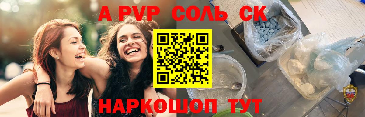 А ПВП Соль Майский