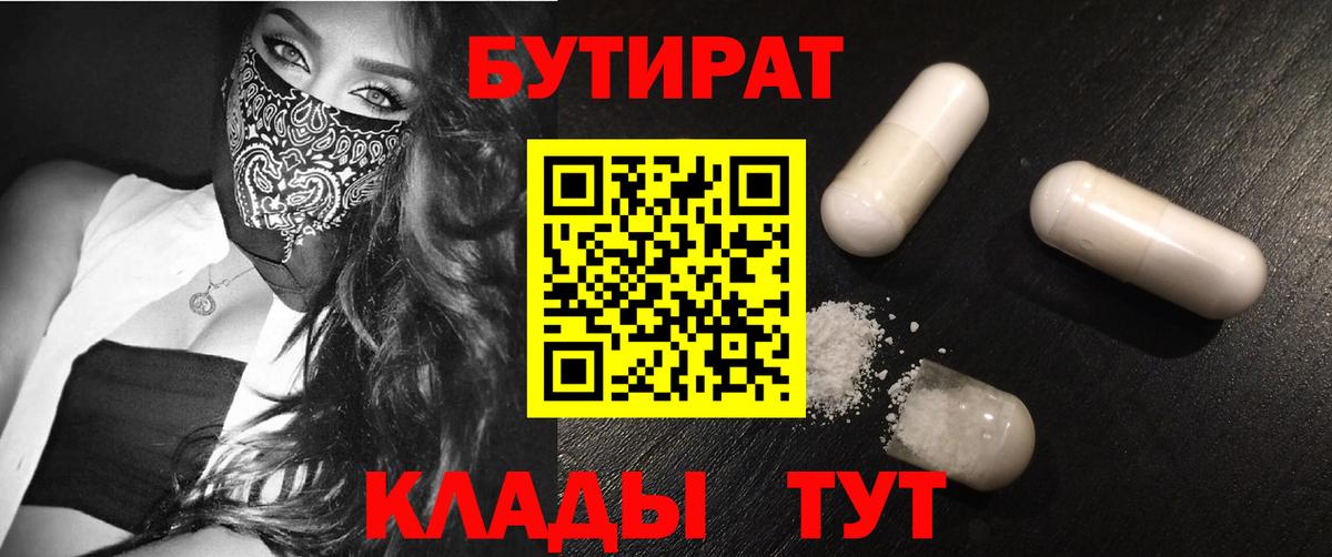 Майский  Бутират  Вход с VPN  Бутират оксана 