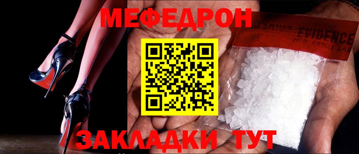 Меф Майский