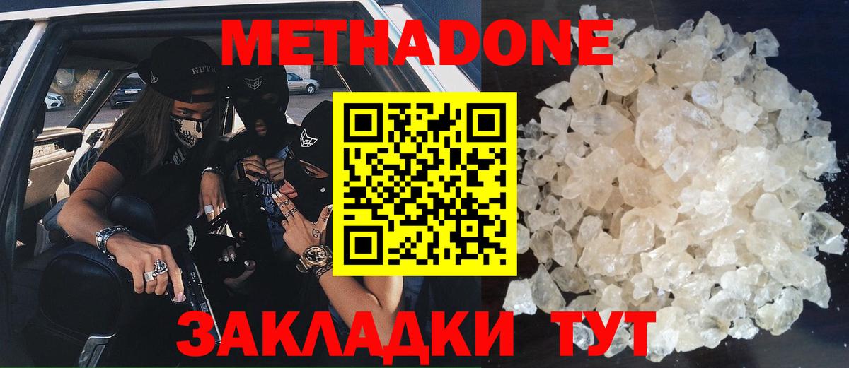 Майский  Метадон methadone  Вход с VPN 